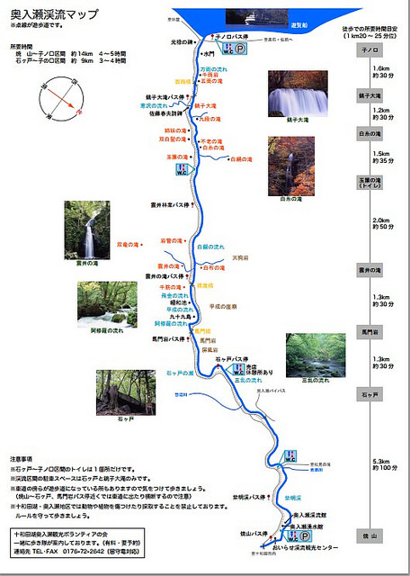 奧入瀨溪流散策地圖